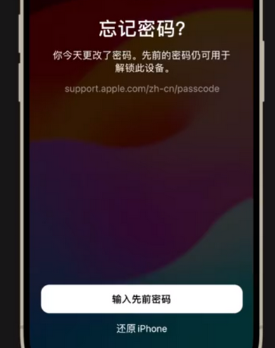 iPhone忘记了刚设置的密码 iPhone忘记了刚设置的密码