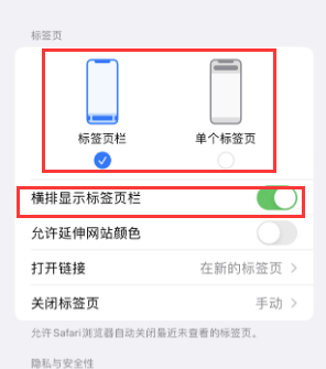 马龙iPhone授权维修分享Safari浏览器如何切换标签栏位置 