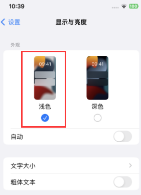 马龙苹果15服务店分享iPhone15无法关闭深色模式怎么办
