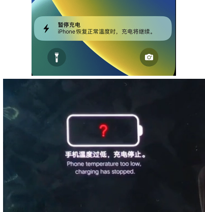 马龙iPhone维修网点分享为什么天气冷了iPhone充电就变慢 