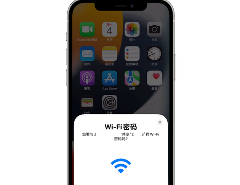 马龙苹果15维修店分享iPhone15如何共享Wi-Fi密码 