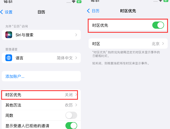 马龙苹果15维修站分享iPhone15日历如何设定时区优先 