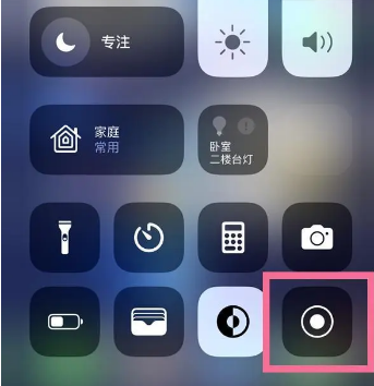 马龙苹果15换屏维修店分享iPhone15可以录屏吗 