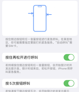 马龙苹果14维修站分享iPhone14如何使用SOS紧急联络 