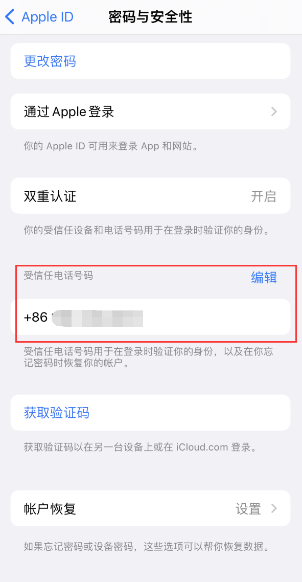 马龙iPhone维修服务如何设置提示手机号码并未与此手机关联 
