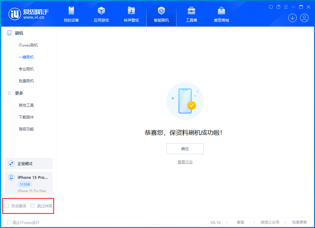 马龙苹果手机维修分享iOS 17.3正式版升级_iOS 17.3正式版一键刷机教程 