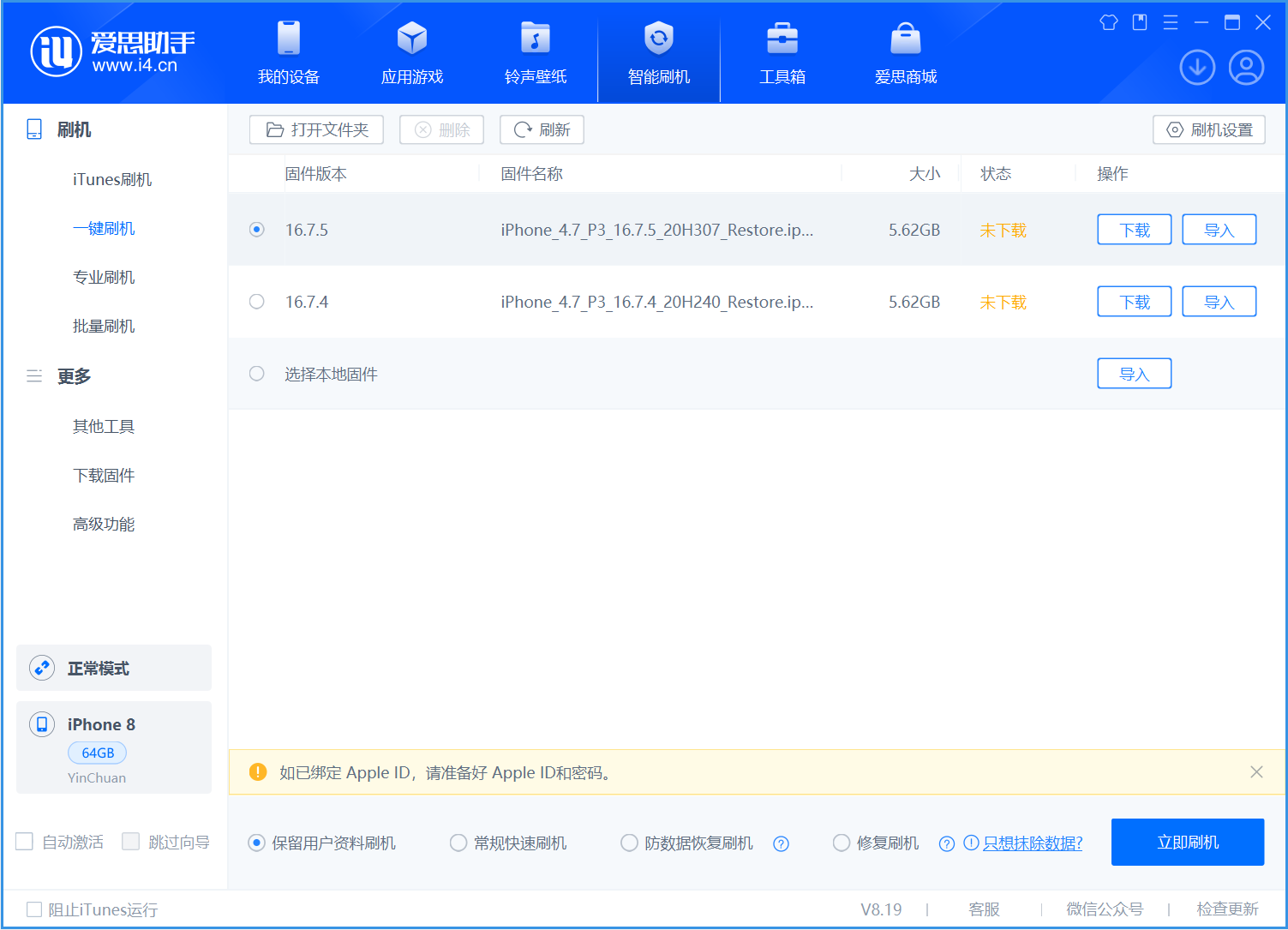 马龙苹果手机维修分享iOS 16.7.5正式版升级_iOS 16.7.5 正式版一键刷机教程 