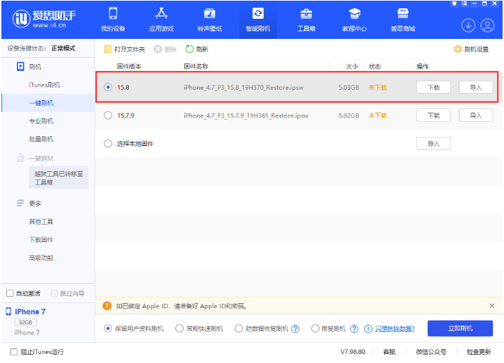 马龙苹果手机维修分享iOS 16.7.2/iOS 15.8 正式版升级刷机教程 