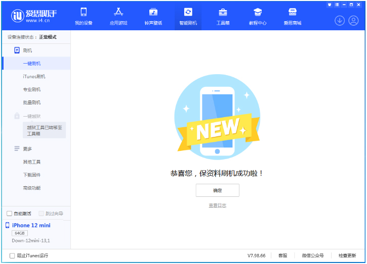 马龙苹果手机维修分享iOS 16.5.1正式版升级_iOS 16.5.1正式版一键刷机教程 