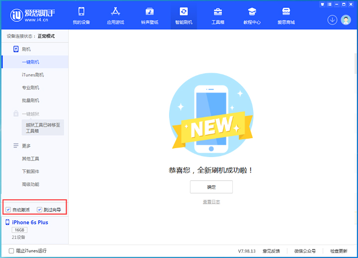 马龙苹果手机维修分享iOS 15.7.6 正式版升级_iOS 15.7.6 正式版一键刷机教程 