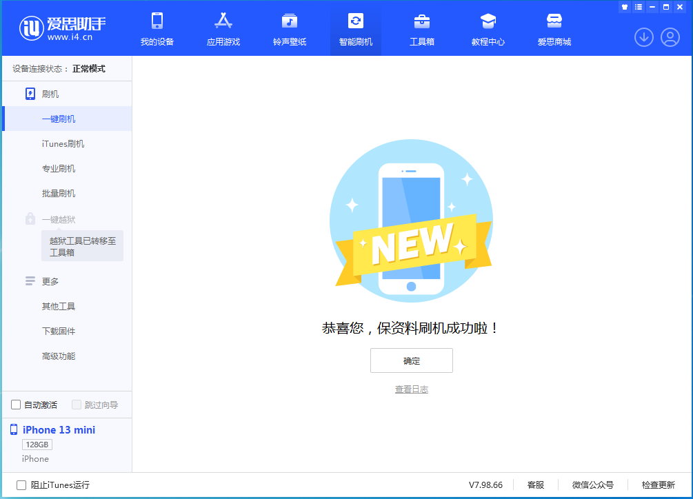 马龙苹果手机维修分享iOS 16.4正式版升级_iOS 16.4正式版一键刷机教程 