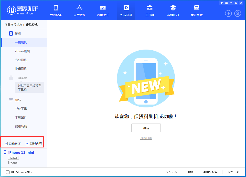 马龙苹果手机维修分享iOS 16.4 RC版升级_iOS 16.4 RC版一键刷机教程 
