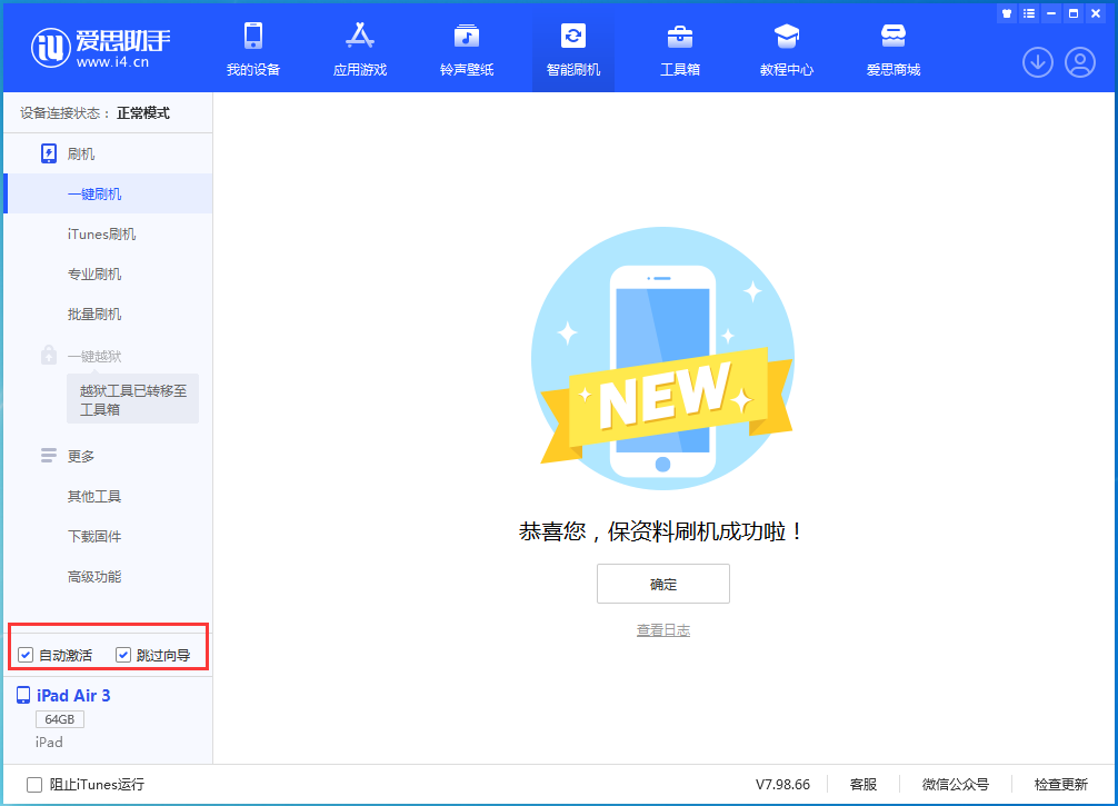 马龙苹果手机维修分享iOS 15.7.3 RC版升级_iOS 15.7.3 RC版一键刷机教程 