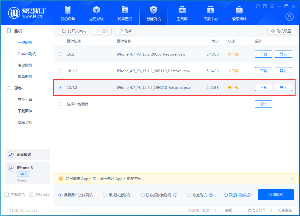 马龙苹果手机维修分享iOS 15.7.2 正式版升级_iOS 15.7.2 正式版一键刷机教程 