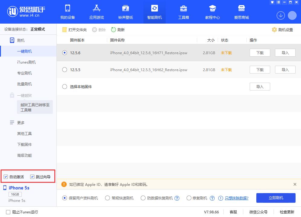 马龙苹果手机维修分享iOS 12.5.6 正式版升级_iOS 12.5.6 正式版一键刷机教程 