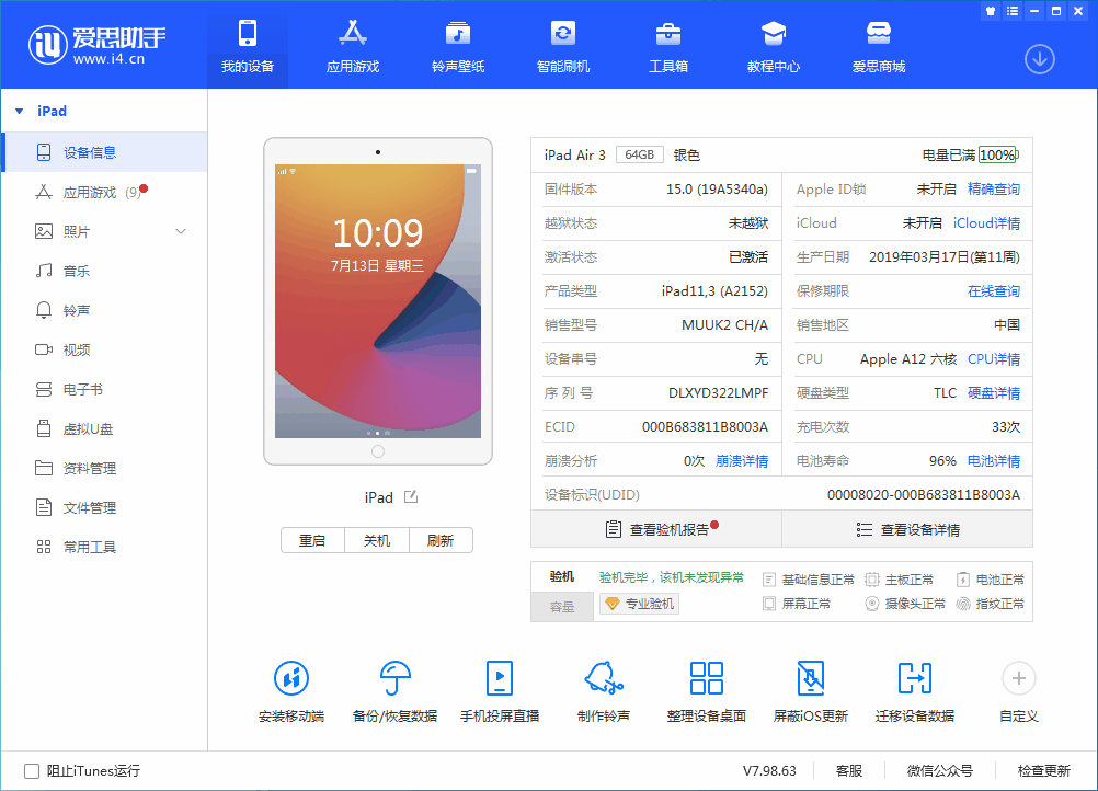 马龙苹果手机维修分享iOS 15.6 RC版升级_iOS 15.6 RC版一键刷机教程 