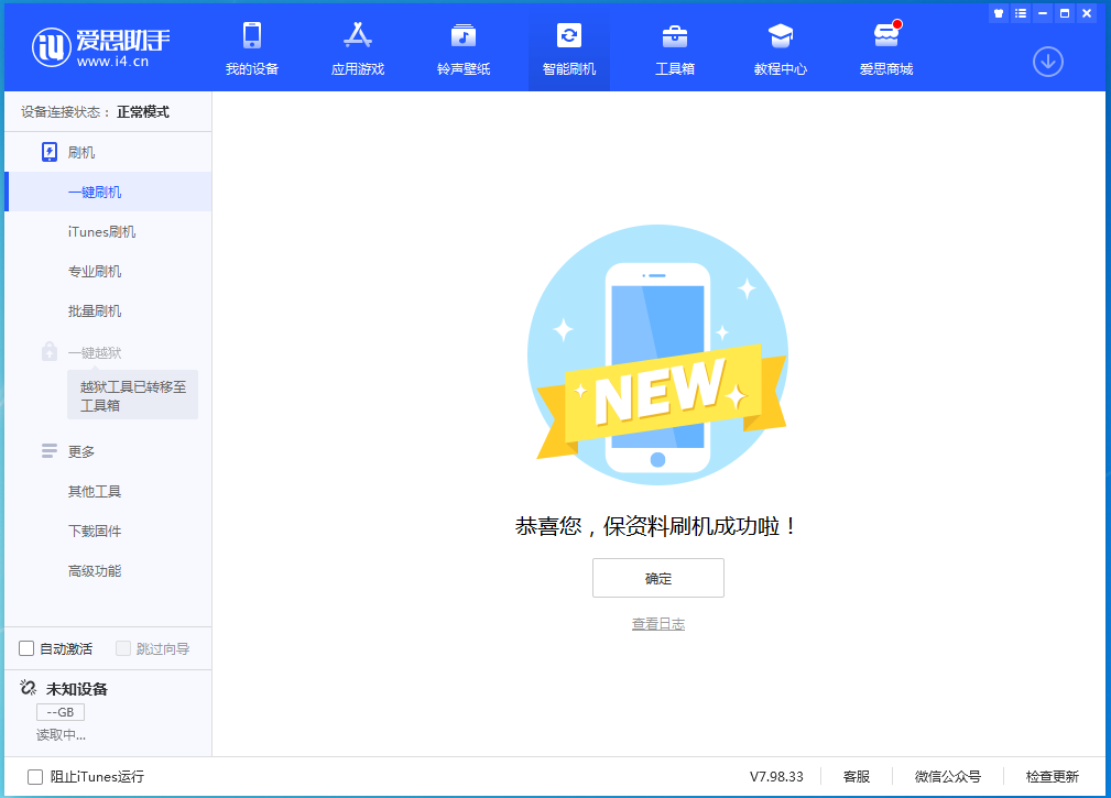 马龙苹果手机维修分享iOS 15.4.1正式版刷机_iOS 15.4.1正式版一键升级教程 