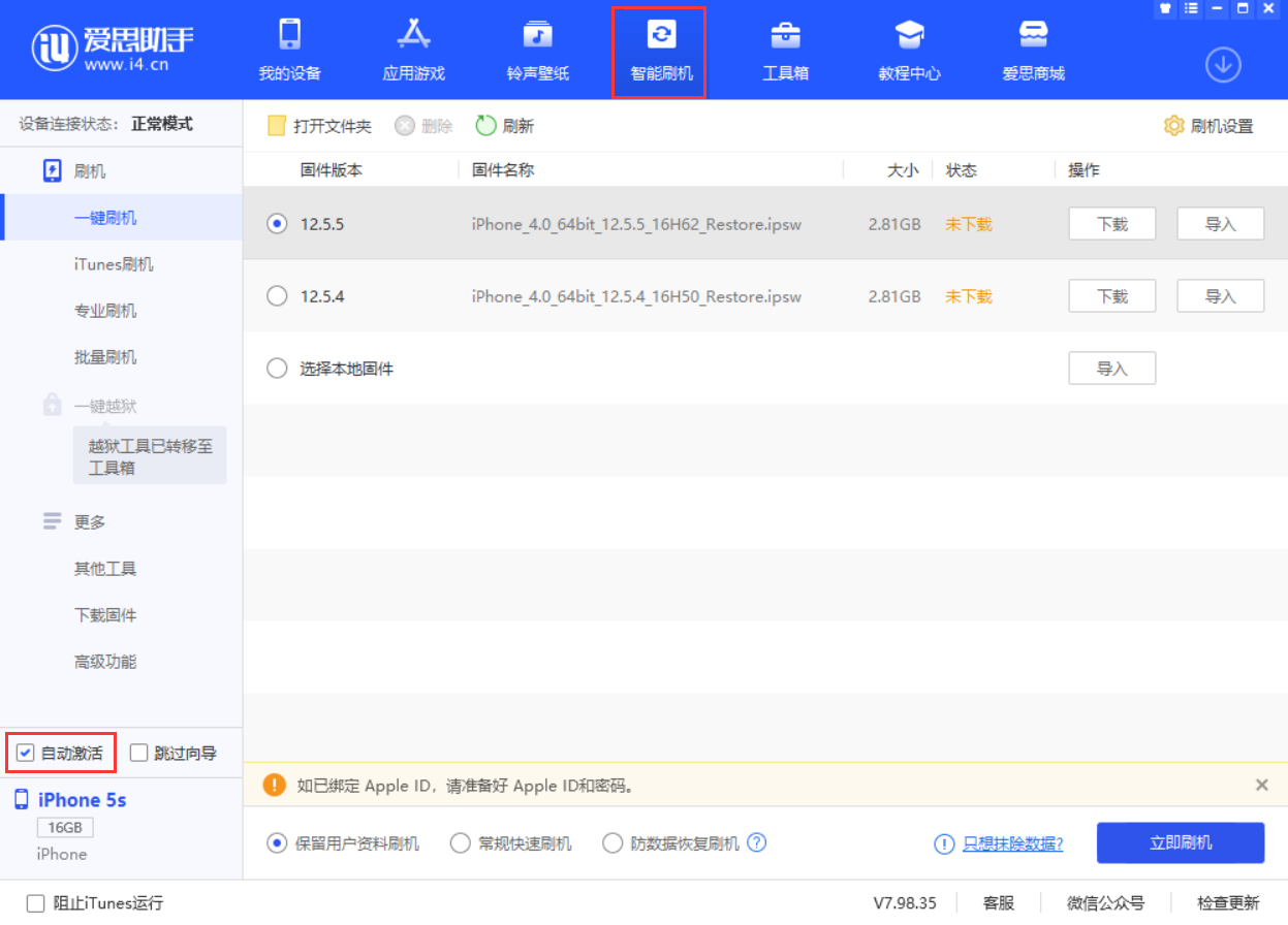 马龙苹果手机维修分享iOS 12.5.5 正式版升级_iOS 12.5.5 正式版一键刷机教程 