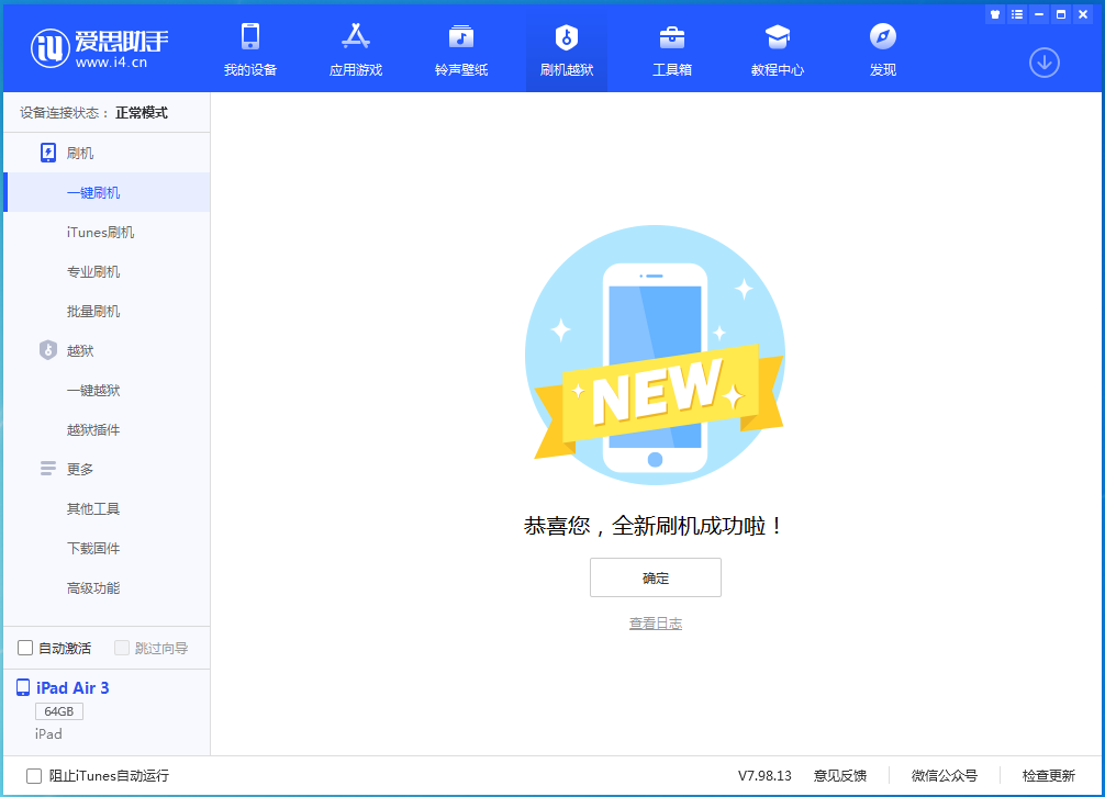 马龙苹果手机维修分享iOS 13.4.5 测试版_iOS 13.4.5测试版一键刷机教程 