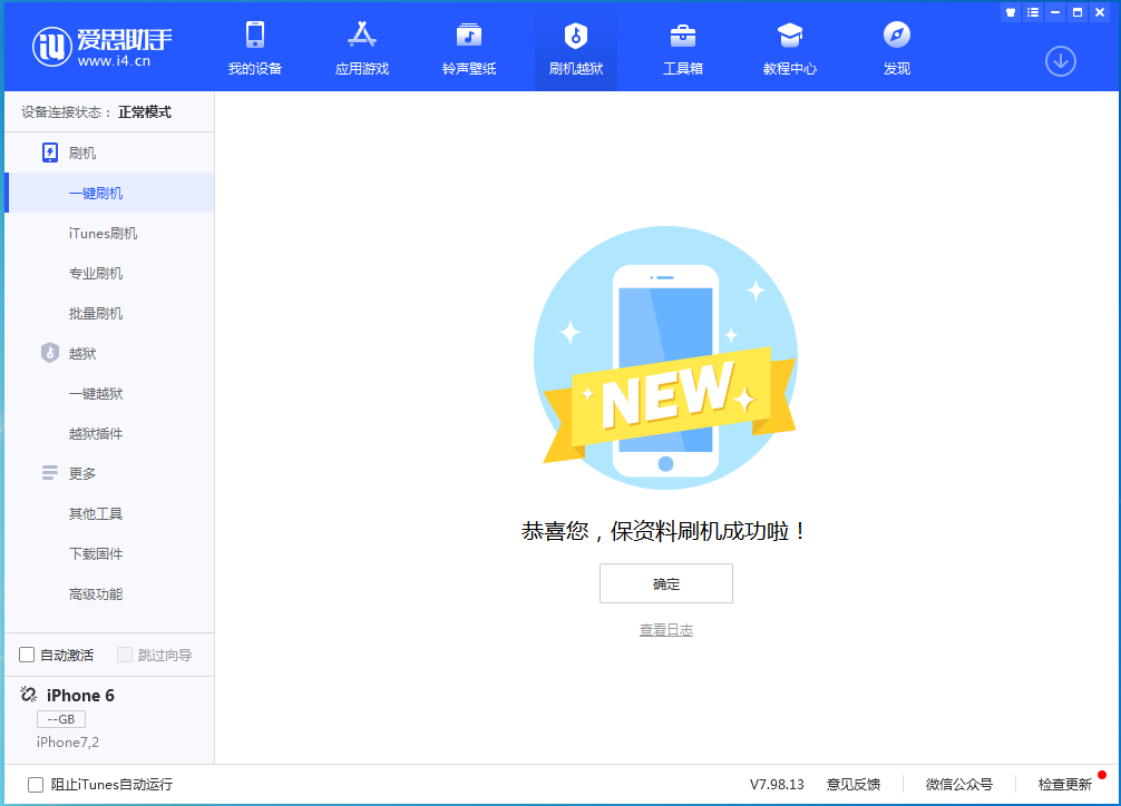 马龙苹果手机维修分享iOS 12.4.6正式版_iOS 12.4.6 正式版一键刷机教程 
