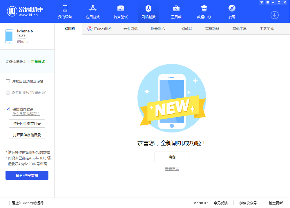 马龙苹果手机维修分享iOS 12.4.3 正式版_iOS 12.4.3 正式版一键刷机教程 