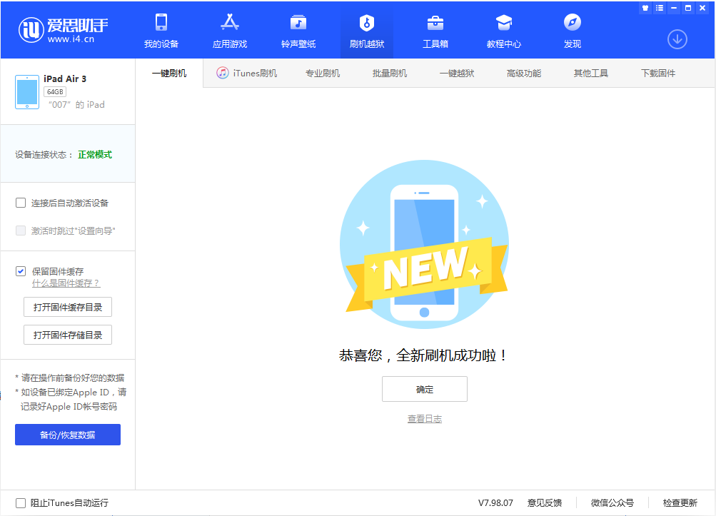 马龙苹果手机维修分享iOS 13.2 正式版_iOS 13.2 正式版一键刷机教程 