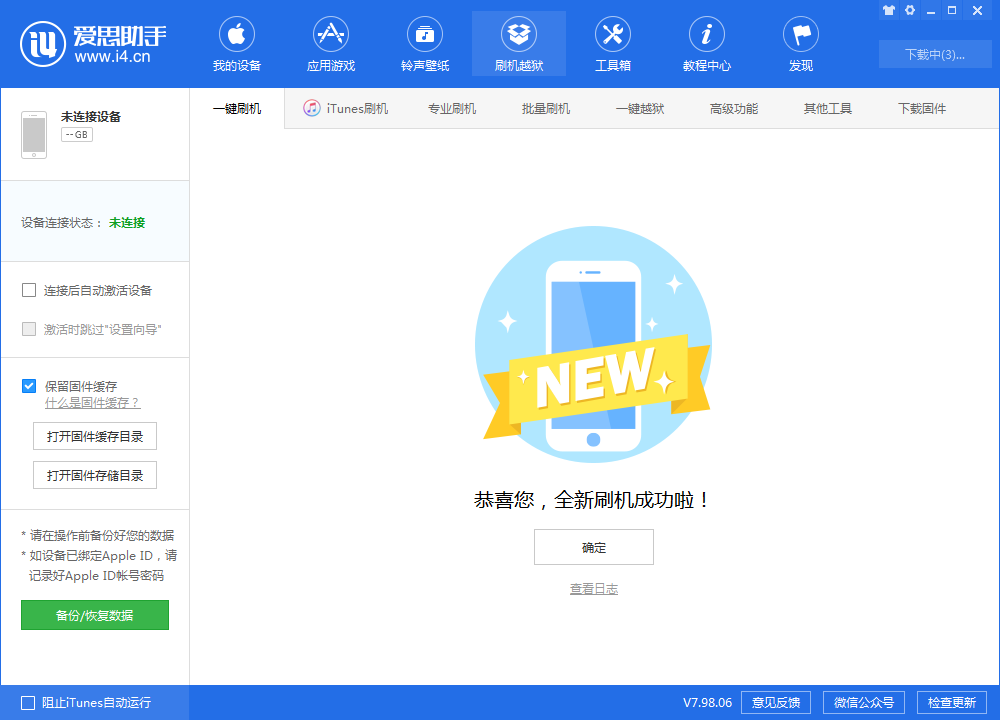 马龙苹果手机维修分享iOS 13.1.3 正式版_iOS 13.1.3 正式版一键刷机教程 