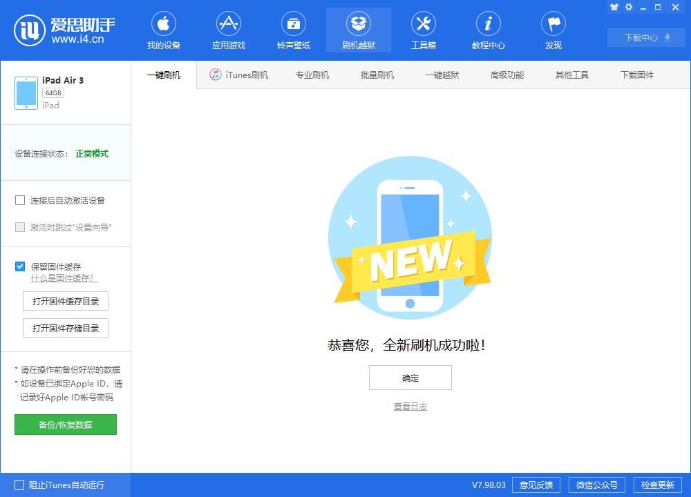 马龙苹果手机维修分享iOS13.2刷机_iOS13.2测试版一键刷机教程 
